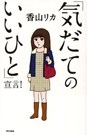「気だてのいいひと」宣言! 「気だてのいいひと」宣言!