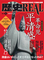 歴史REAL Vol.5 歴史REAL Vol.5