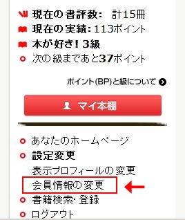 会員情報の変更リンク