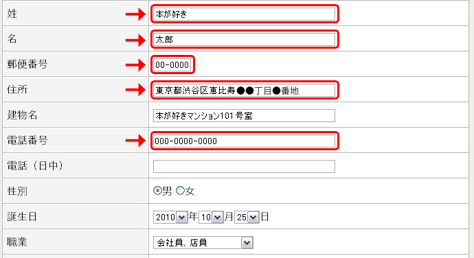 氏名・住所の登録画面