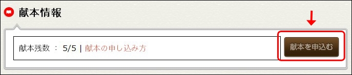 「献本へ申し込む」ボタン
