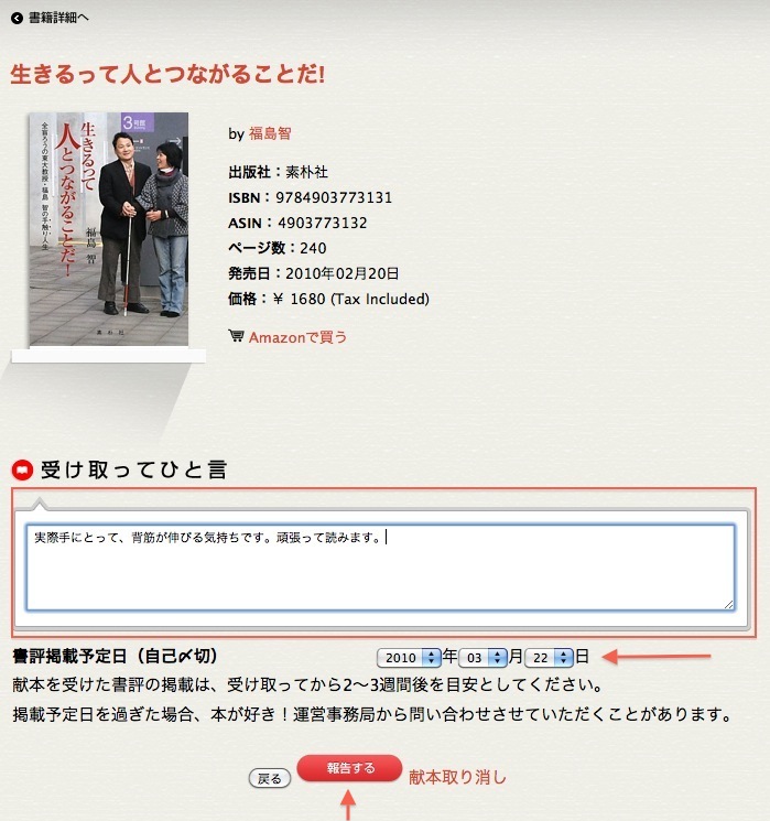 「受け取ってひと言」の入力フォーム