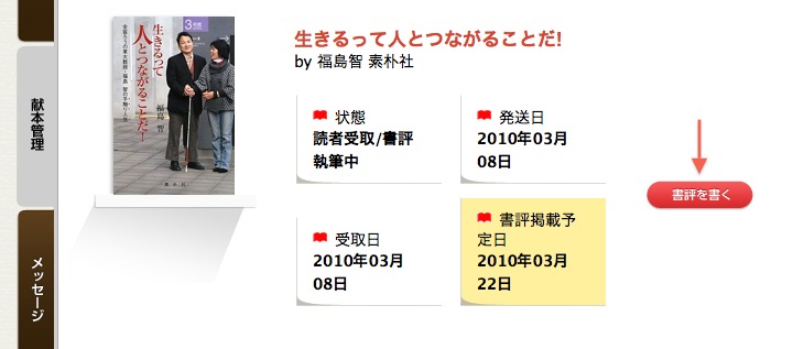 「書評を書く」ボタン
