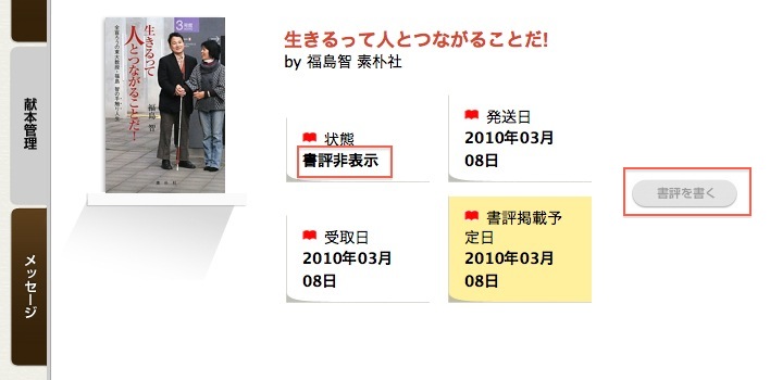 書評審査中