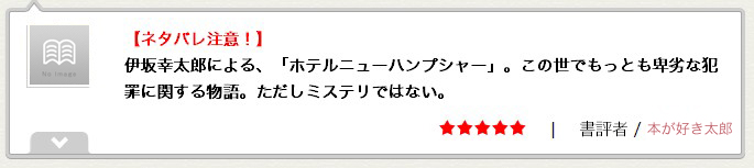 書籍のページに書評掲載される