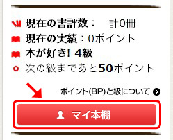「マイ本棚」ボタン
