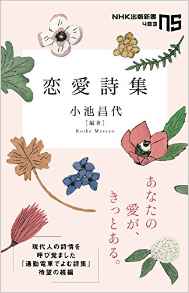 恋愛詩集