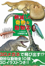 絶滅した奇妙な恐竜②