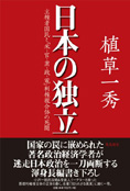 日本の独立