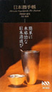 日本酒手帳
