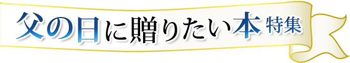 本が好き！×朝日新聞広告企画