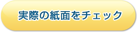 実際の紙面をチェック