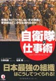 自衛隊の仕事術