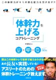 体幹力を上げるコアトレーニング