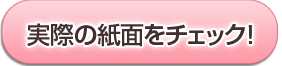 実際の紙面をチェック